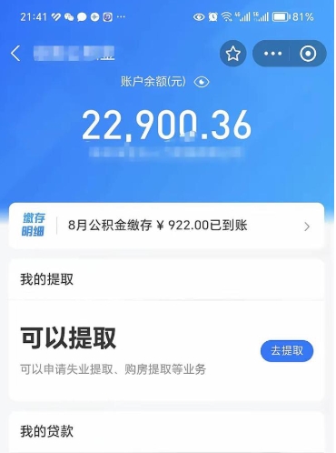 尉氏封存的住房公积金可以取出来吗（已经封存的公积金可以取出来吗）